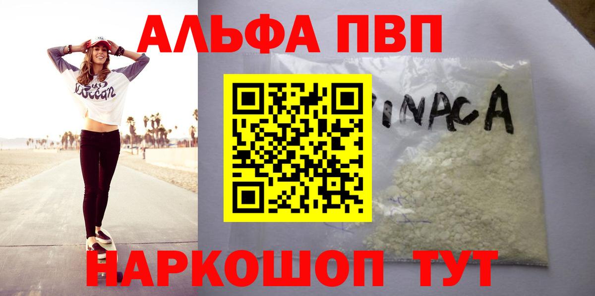 Alpha PVP Соль  Alpha PVP СК  Салехард  Alpha-PVP Crystall  Вход с VPN 