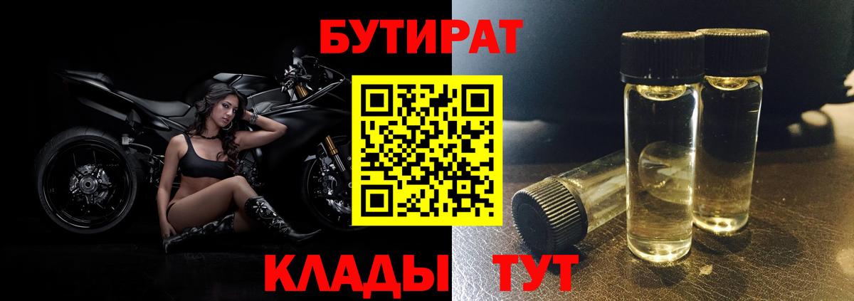 Бутират  Бутират бутик  Вход с VPN  Салехард 