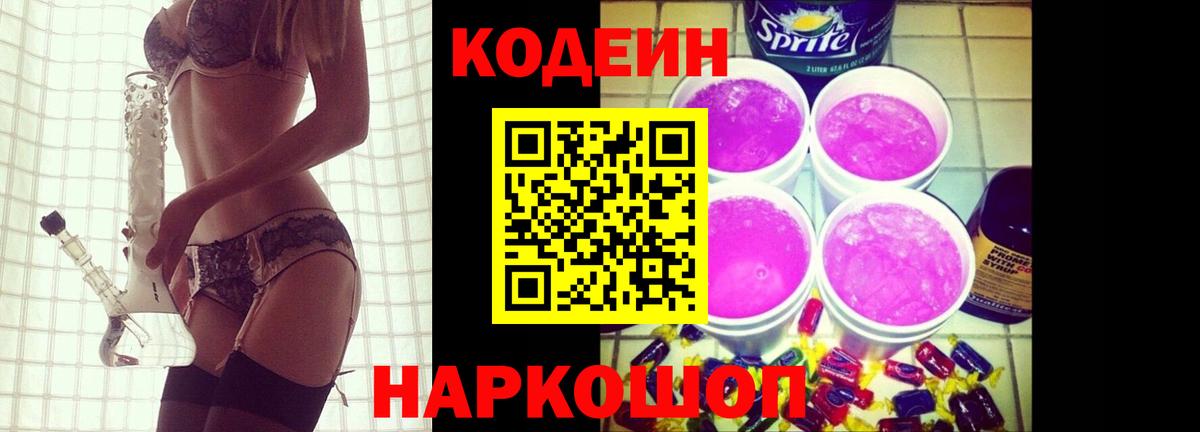 Кодеиновый сироп Lean напиток Lean (лин)  Кодеин Purple Drank  Салехард  Вход с VPN 