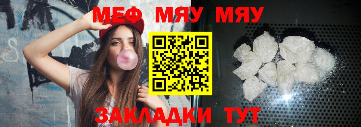 Меф мяу мяу кристаллы Салехард