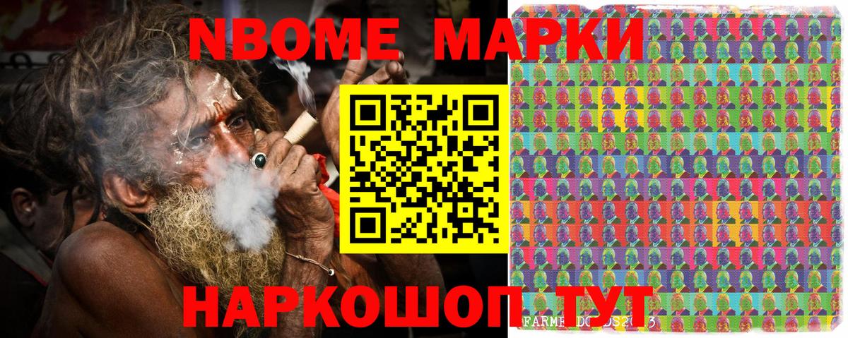 магазин продажи наркотиков  Вход с VPN  Салехард  Марки NBOMe 1,8мг 