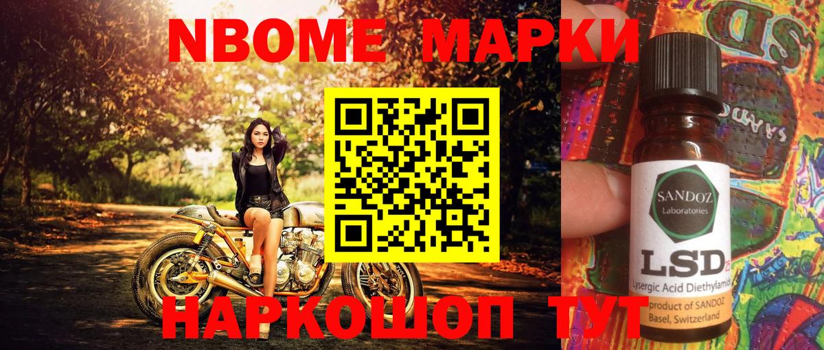 Марки 25I-NBOMe 1,8мг Салехард